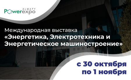 Приглашаем посетить стенд нашего партнера в Казахстане компании OLMATEK на международной выставке PowerExpo 2024, которая пройдет с 30 октября по 1 ноября в г. Алматы в КЦДС «Атакент»