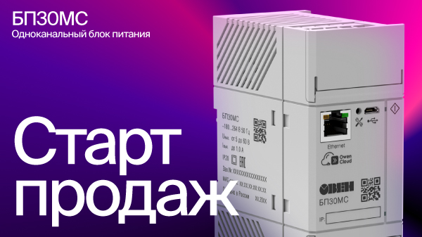 Начало продаж специализированного одноканального блока питания БП30МС