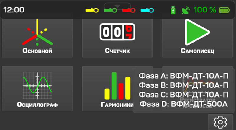 Автоопределение подключенных датчиков тока