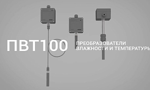 Правильный монтаж зонда ПВТ100