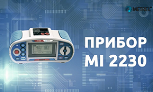 Вафметр MI2230