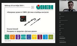 Измерение уровня. Датчики и приборы контроля. Семинар от компании-производителя ОВЕН.