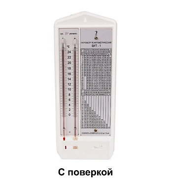 ВИТ-1 - гигрометр психрометрический (с поверкой)